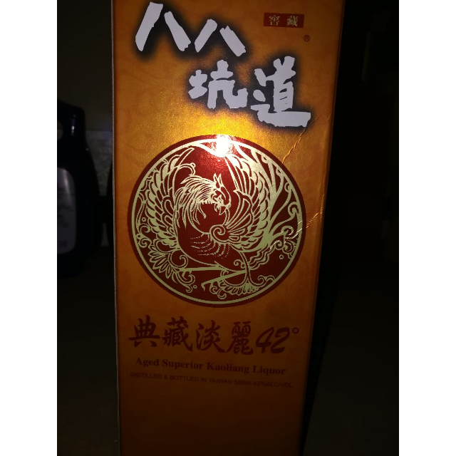 > 八八坑道 典藏淡丽42度600ml商品评价 > 不错的酒,***原装.