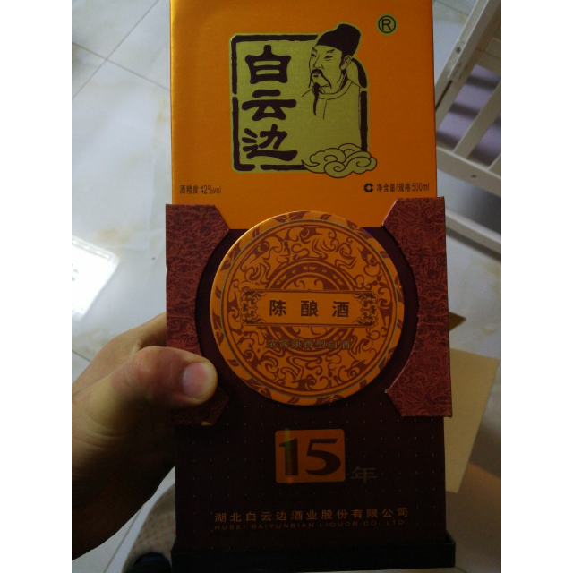 宴席送礼商品评价 不错不错,白云边十五