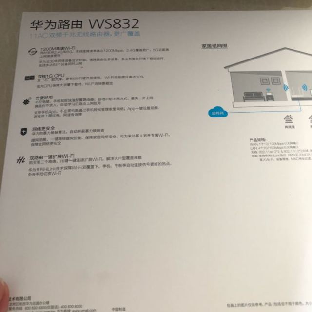 华为(huawei)路由器ws832 11ac双频千兆/1200m wifi无线穿墙王/白色