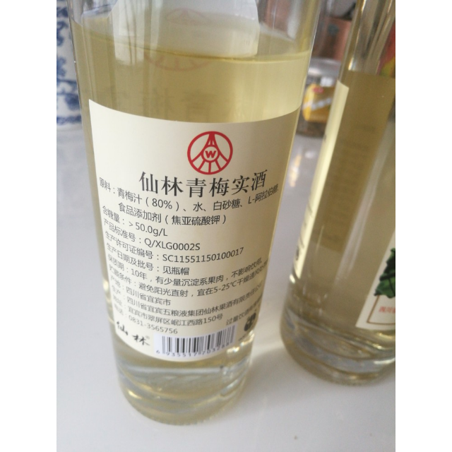 五粮液集团仙林青梅酒2瓶装10度500ml2时尚果酒