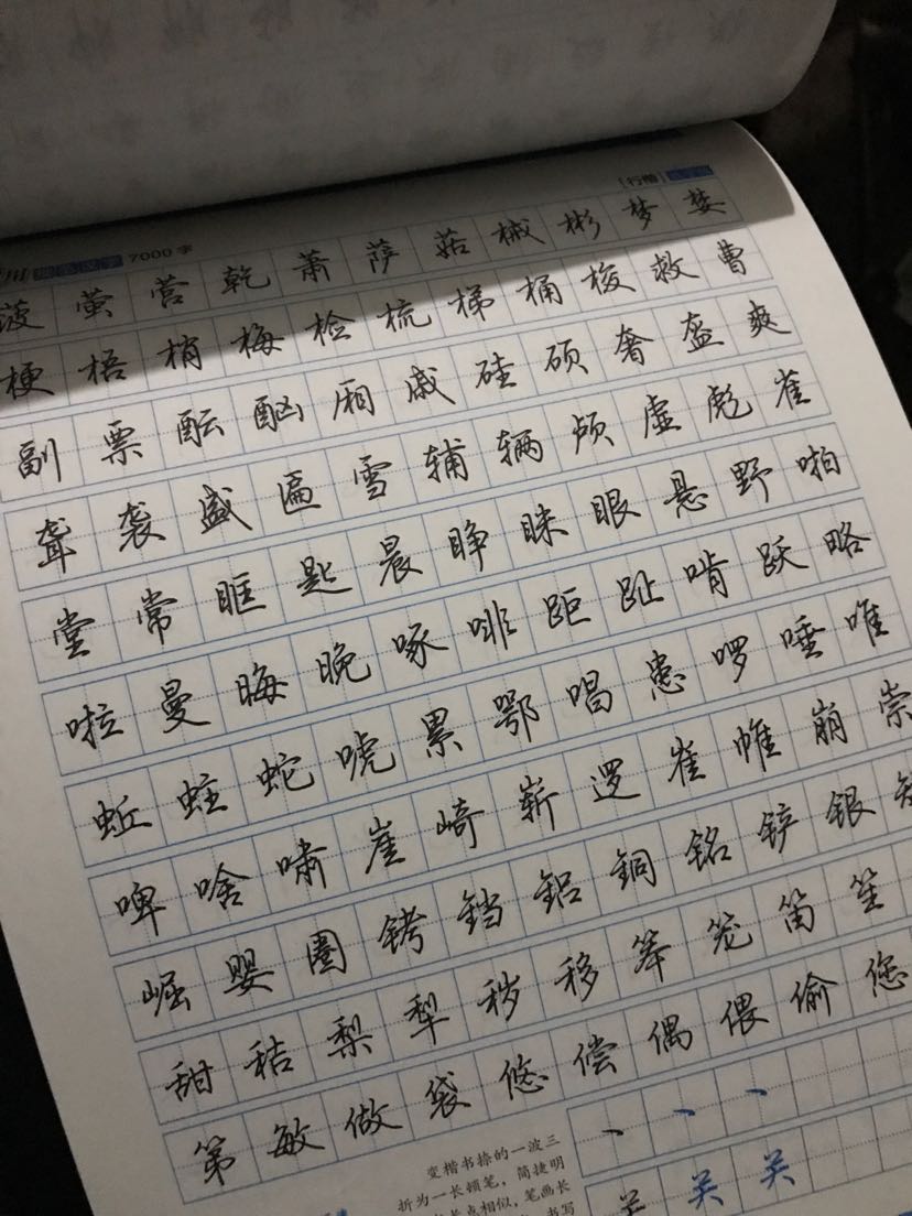 字帖成人行楷书速成女大学生练字初学者正楷钢笔字贴汉字手写3500字范