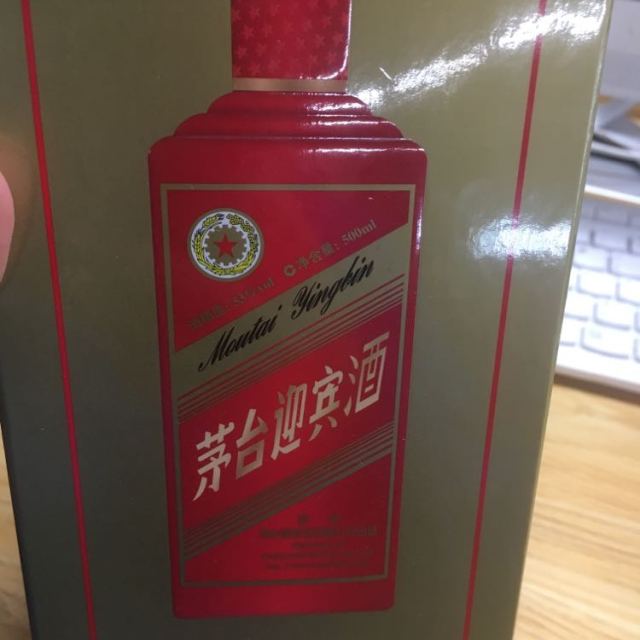 ></p></a> 购玖 茅台53度茅台迎宾(中国红)500ml商品评价 > 过年回家送亲戚的