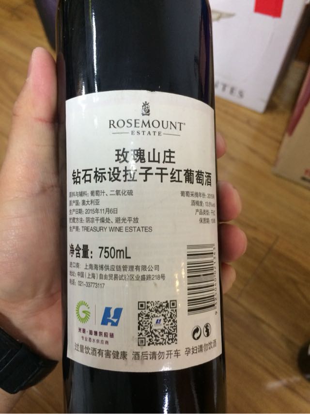 澳大利亚进口玫瑰山庄钻石标设拉子干红葡萄酒 750ml 单支装晒单图
