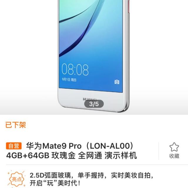 华为mate9 pro(lon-al00)4gb 64gb 玫瑰金 全网通 演示样机高清大图