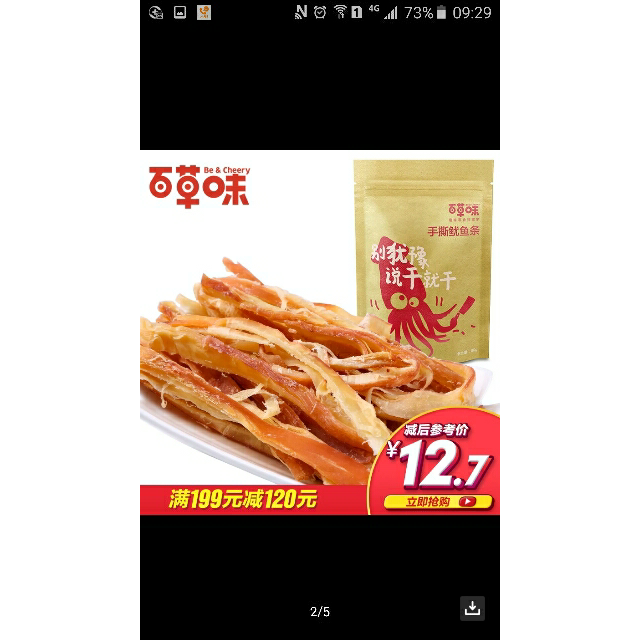 > 满减【百草味-手撕鱿鱼条80g】即食鱿鱼丝 特产小吃 休闲海鲜零食