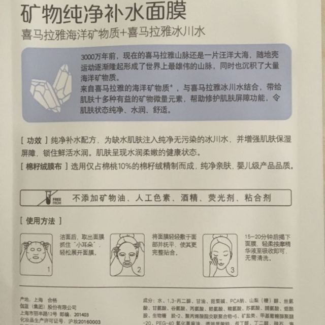 chando自然堂面膜 喜马拉雅膜法系列 冰川水水光面膜10片 保湿补水