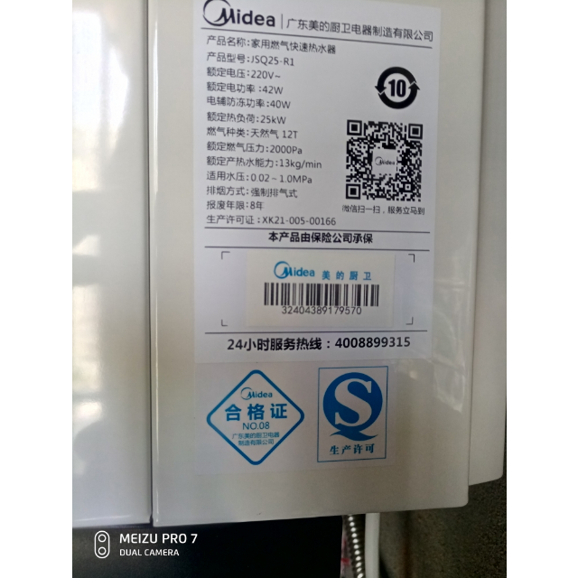 美的(midea)13升燃气热水器jsq25-r1 宽屏恒温 支持一键39°c 6年质保