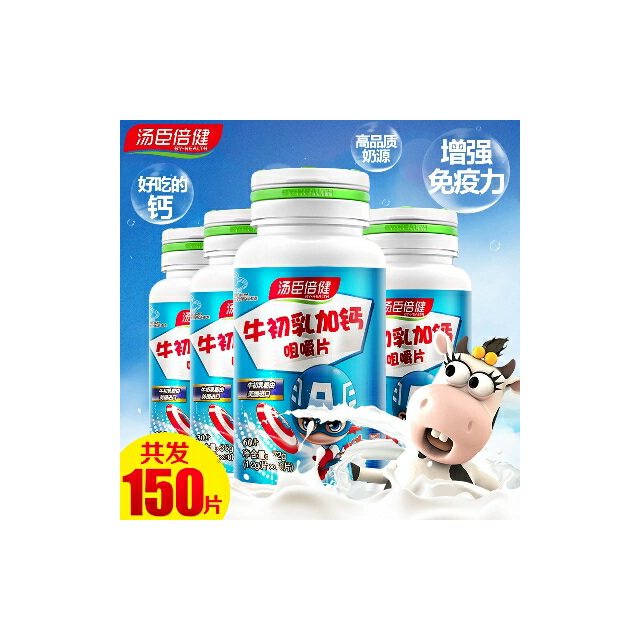 共120片汤臣倍健byhealth牛初乳加钙咀嚼片60片30片2