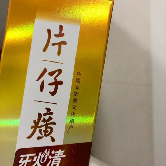 片仔癀牙火清牙膏 (菁萃药香)75g上海家化出品评价