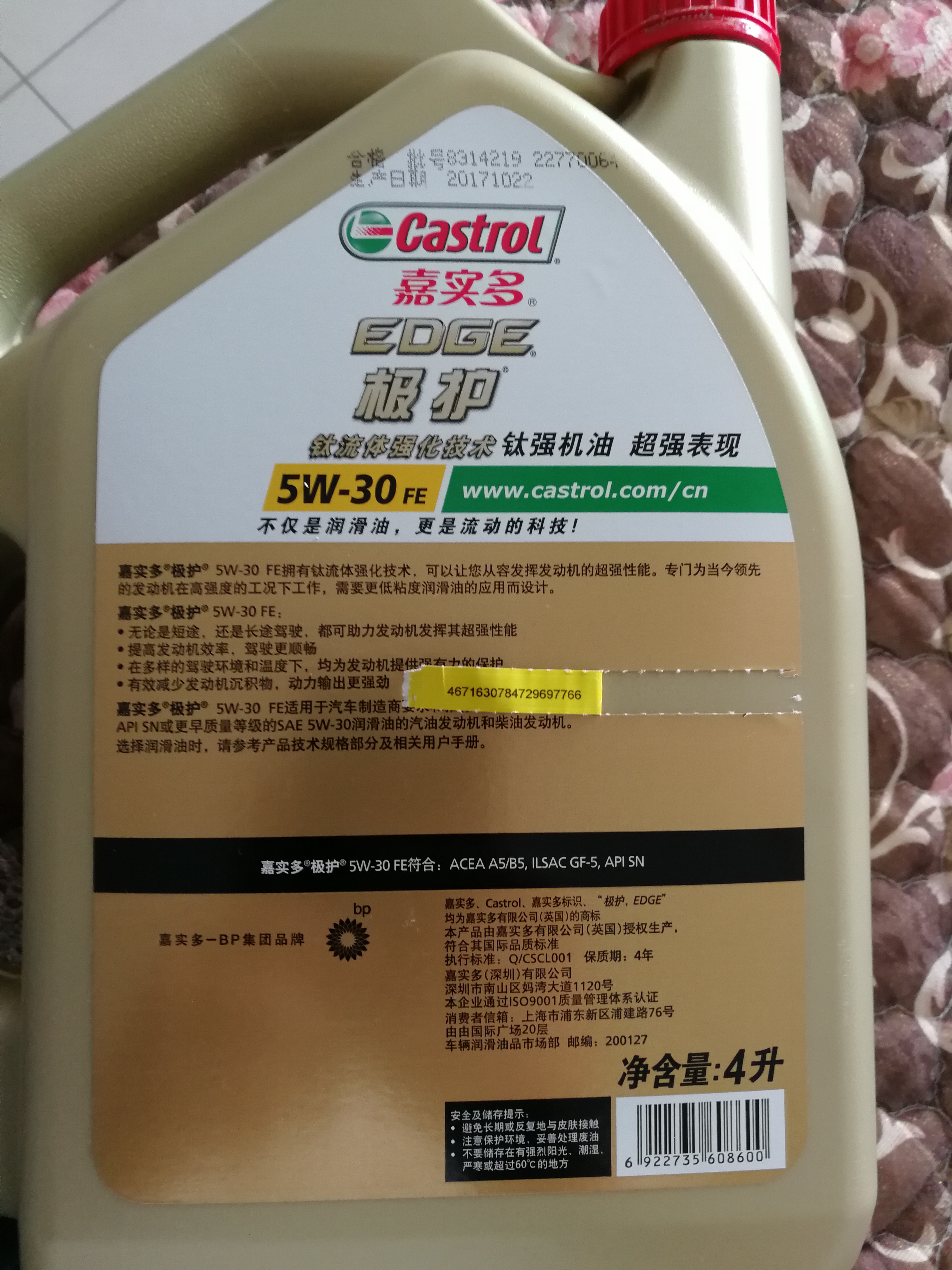 嘉实多(castrol) 极护 5w-30 sn级别 钛流体全合成机油润滑油 4l/瓶