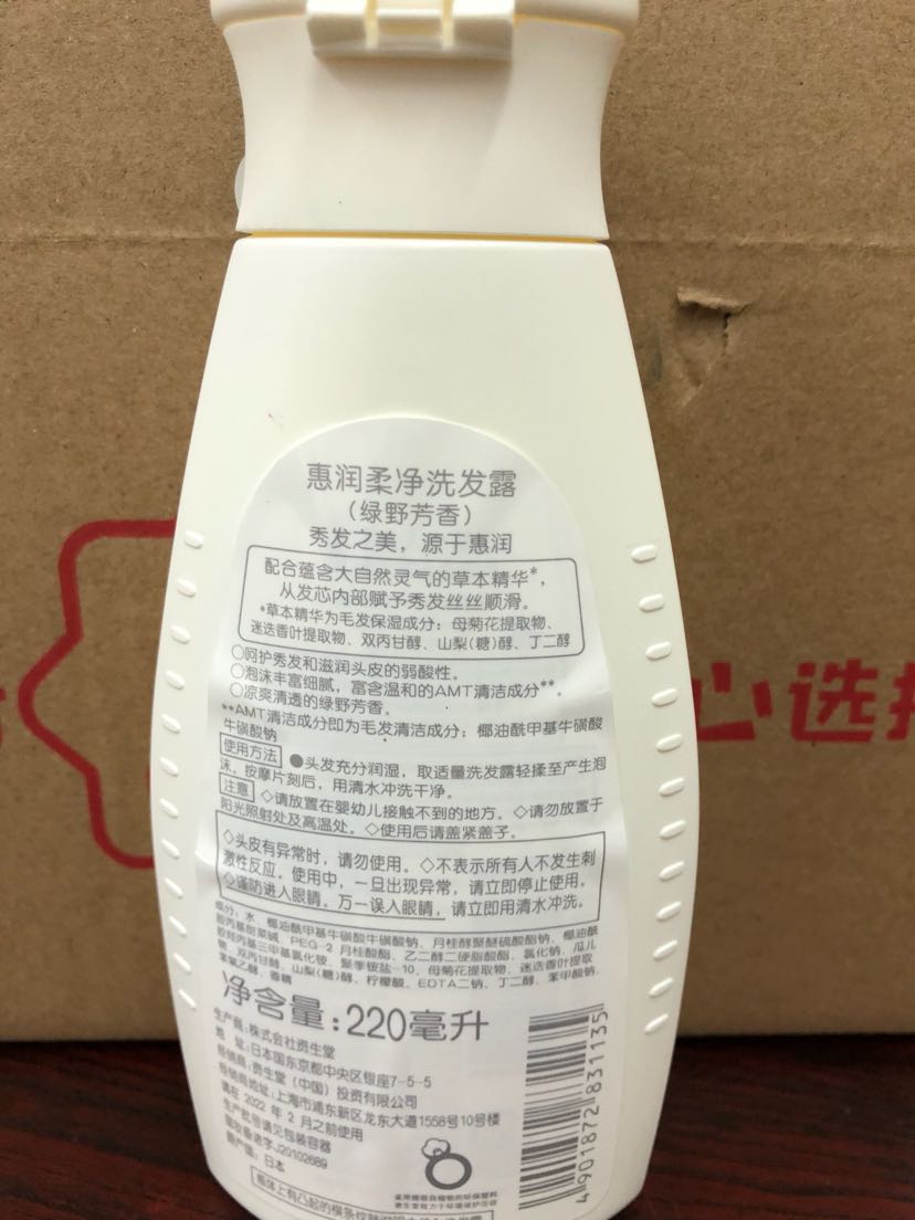惠润柔净洗发露等共计***的洗护用品,但不知为何不同品牌的洗发水全是