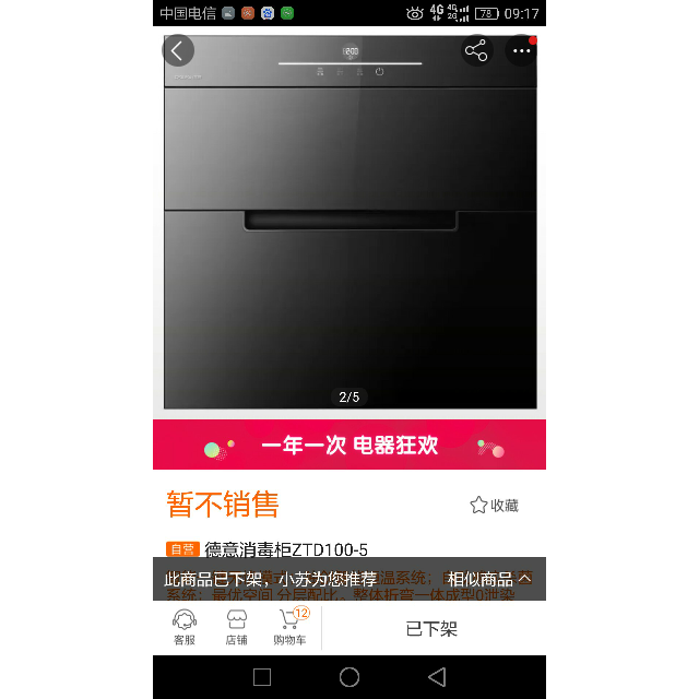 > 德意消毒柜ztd100-5商品评价 > 宝贝很好满意