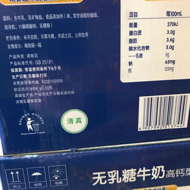 > 伊利舒化无乳糖牛奶-高钙型12*250ml/箱商品评价 > 买了两箱!