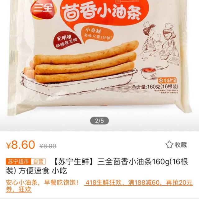 > 【苏宁生鲜】三全茴香小油条160g(16根装) 方便速食商品评价 > 买来