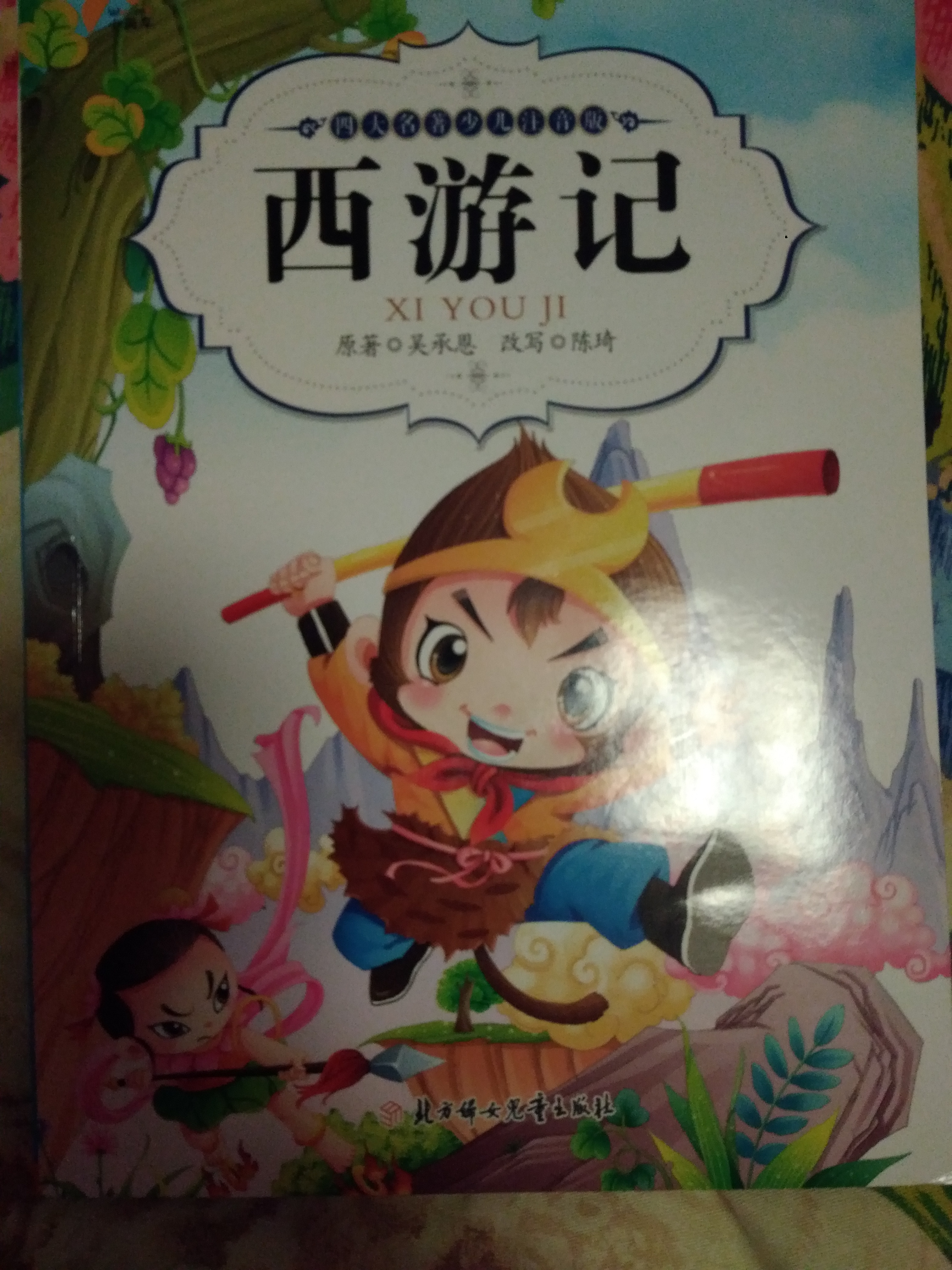 四大名著全套注音版无障碍小学生课外阅读书籍4册古典名著西游记红楼