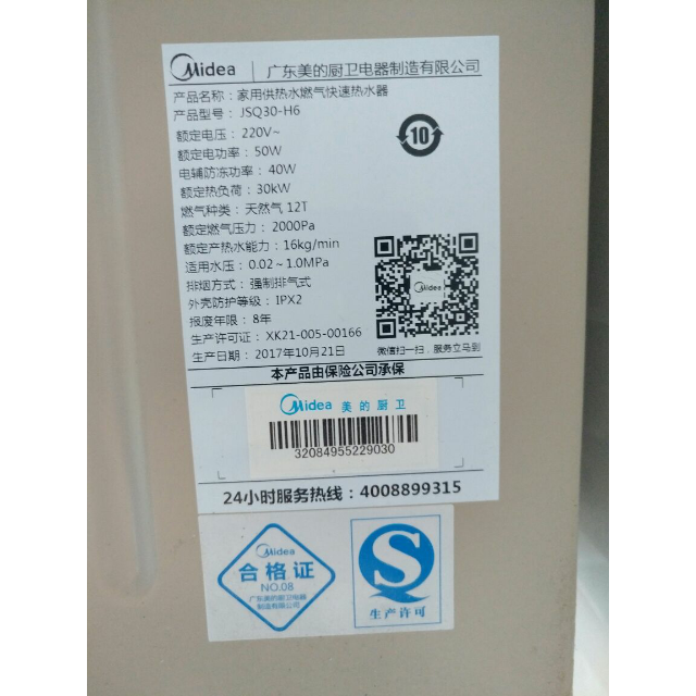 美的(midea)16l燃气热水器jsq30-h6(t)智能随温感 四季自动调温