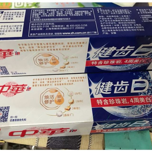 > 中华健齿白清新薄荷味牙膏200g【联合利华】商品评价 > 没有用过