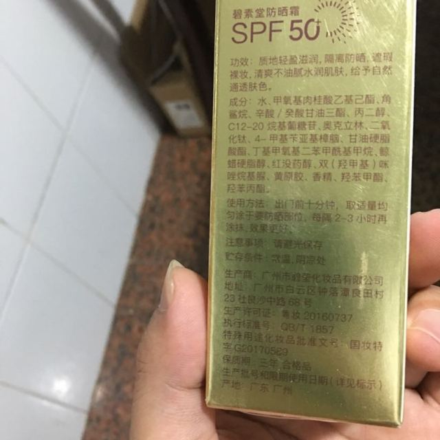 碧素堂(bisutang)spf50隔离防晒霜户外超强防晒清爽保湿不油腻男女