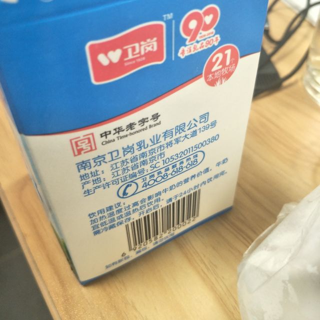 卫岗屋顶鲜牛奶490ml商品评价 价格没有明确在柜台.