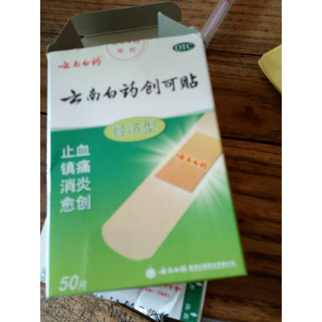 > 云南白药创可贴 经济型 50片 (15378)商品评价 > 好用