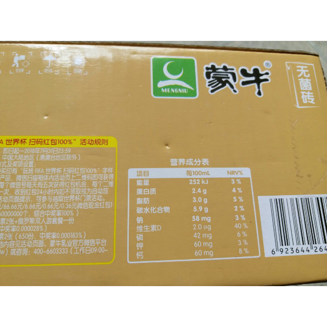 > 蒙牛 早餐奶核桃味250ml*16盒装商品评价 > 生产日期还可以购买方.