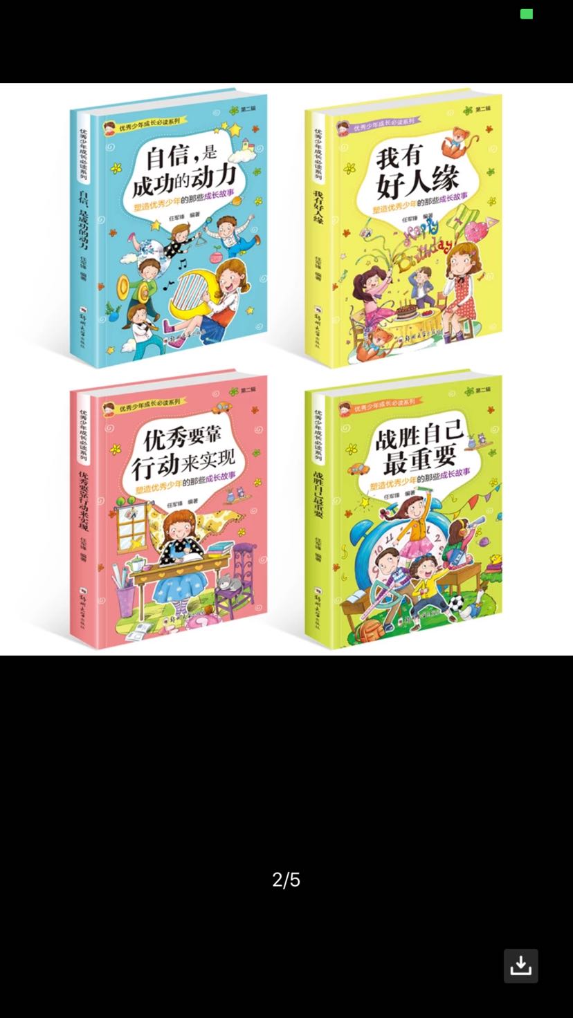 中小学生成长励志读物好习惯独立责任感信心培养情商提高课外书7-12岁