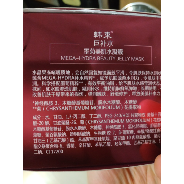 韩束(kans) 巨补水墨菊美肌水凝膜100g 保湿补水 晚霜面霜 睡颜凝膜