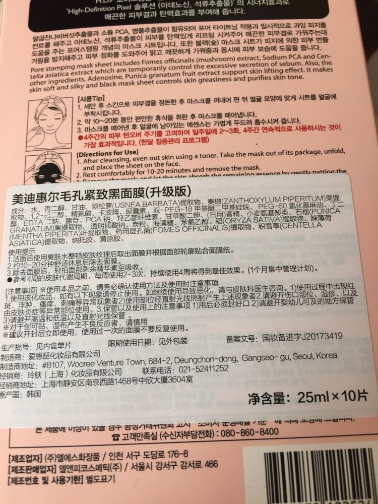 mediheal美迪惠尔韩国hdp护肤紧致细化毛孔补水竹炭黑面膜25ml*10片