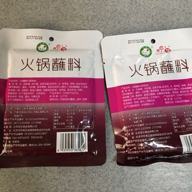 > 小肥羊 清香火锅蘸料125g 火锅伴侣 调味品 调味料商品评价 > 好吃