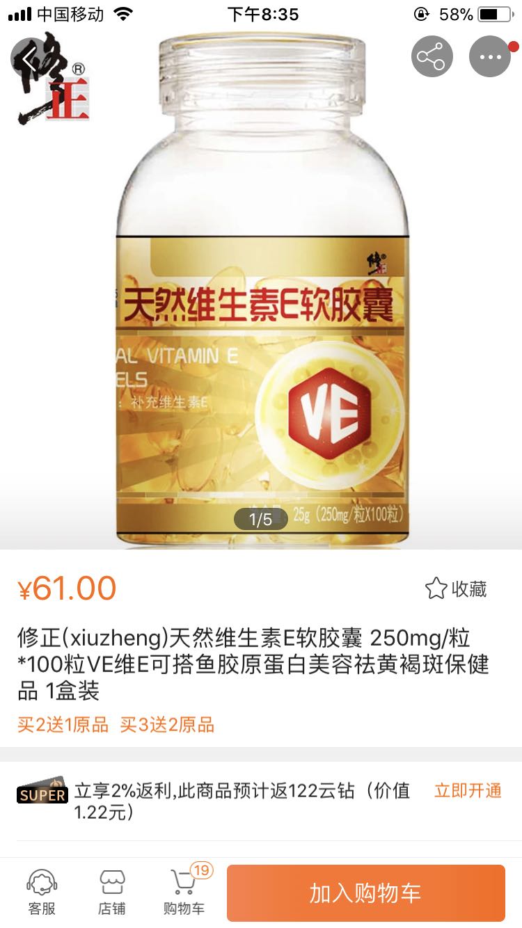 修正(xiuzheng)天然维生素e软胶囊 250mg/粒*100粒ve维e可搭鱼胶原