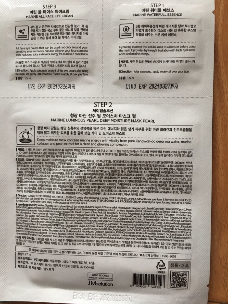 jmsolution肌司研jm面膜海洋珍珠三部曲贴片式面膜10片 补水保湿 滋润