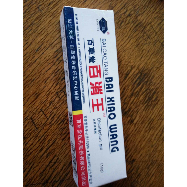 百草堂百消王乳膏抑菌止痒膏皮肤外用杀菌百消王软膏