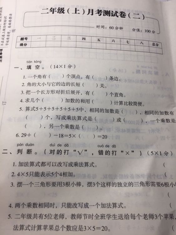 年级上册试卷人教版rj语文数学书试卷同步练习测试 小学生黄冈小状元