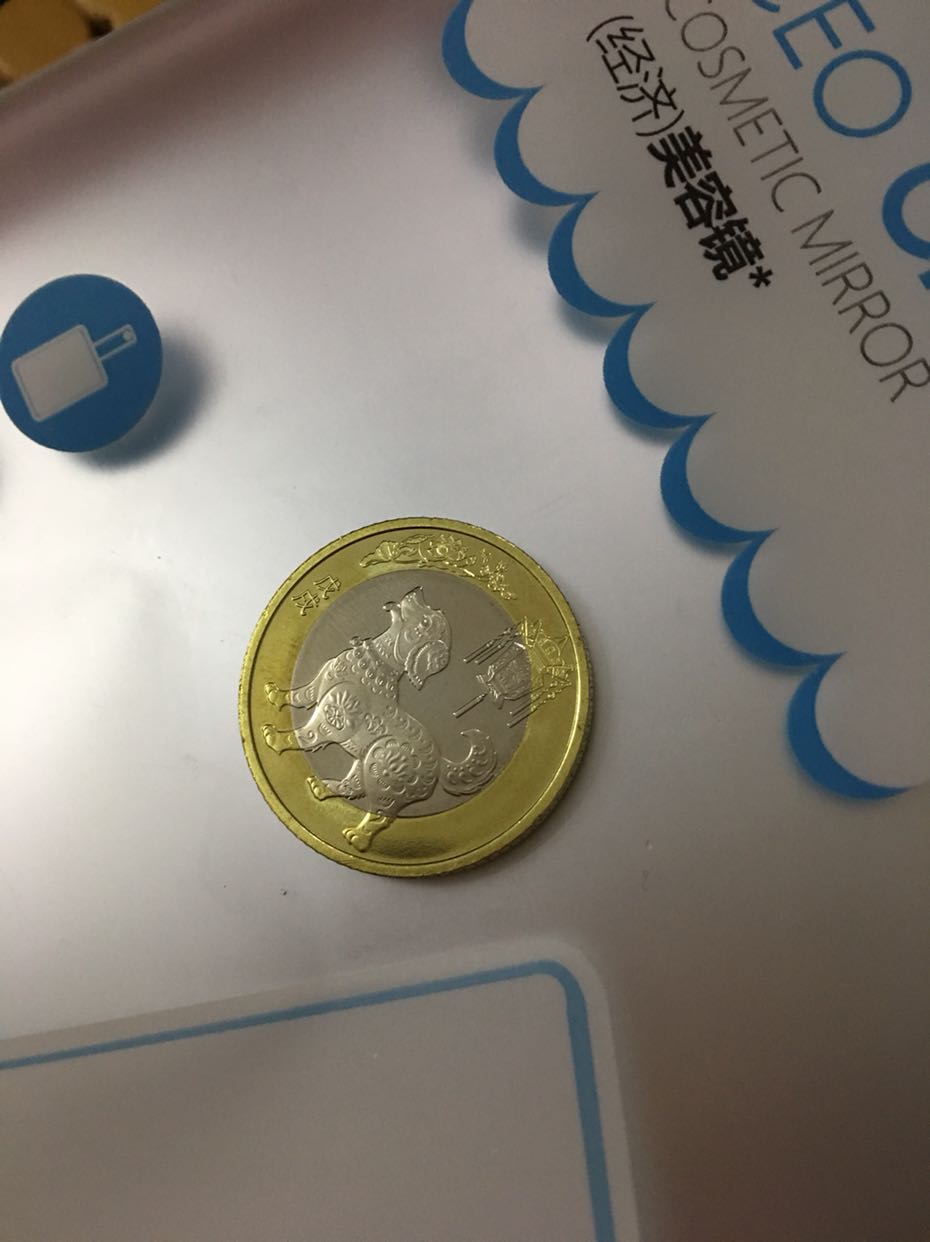 收藏天下 2018狗年生肖贺岁纪念币 单枚晒单图
