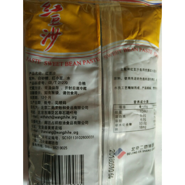 王致和红豆沙500g袋装调味品酱料豆沙酱中秋冰皮广式月饼馅料豆沙汤圆