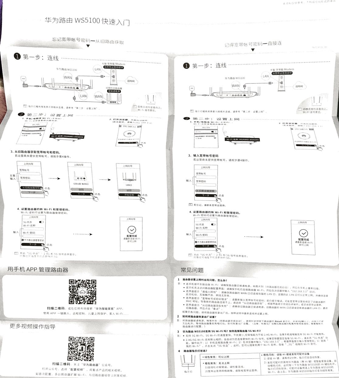 华为ws5100无线路由器wifi家用高速1200m千兆双频穿墙王5g晒单图