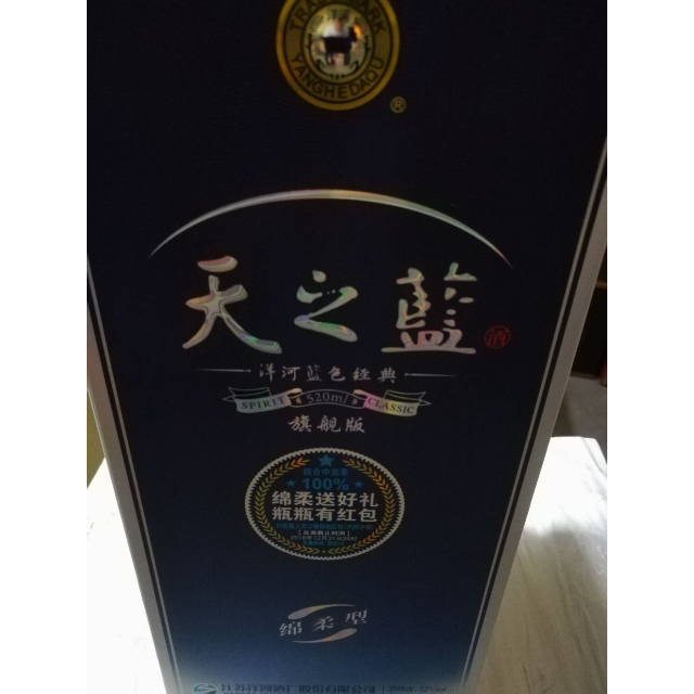 > 洋河旗舰版 蓝色经典 天之蓝52度520ml 口感绵柔浓香型商品评价 >
