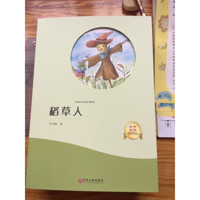 稻草人书叶圣陶正版三四年级语文小学生必读书新课标书籍 中小学生