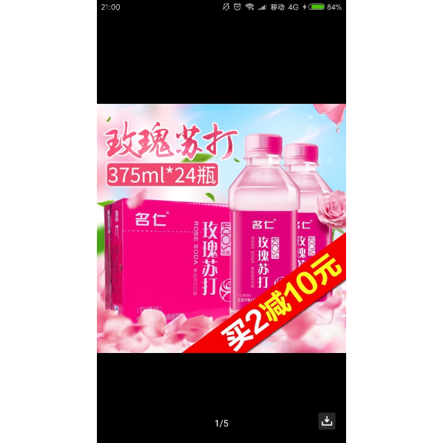 > 名仁玫瑰水苏打水饮料375ml*24瓶 添加玫瑰提取液商品评价 > 价廉