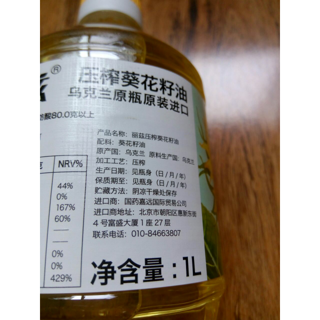 > 丽兹葵花籽油 食用油 物理压榨 乌克兰原装进口 1l商品评价 > 物美