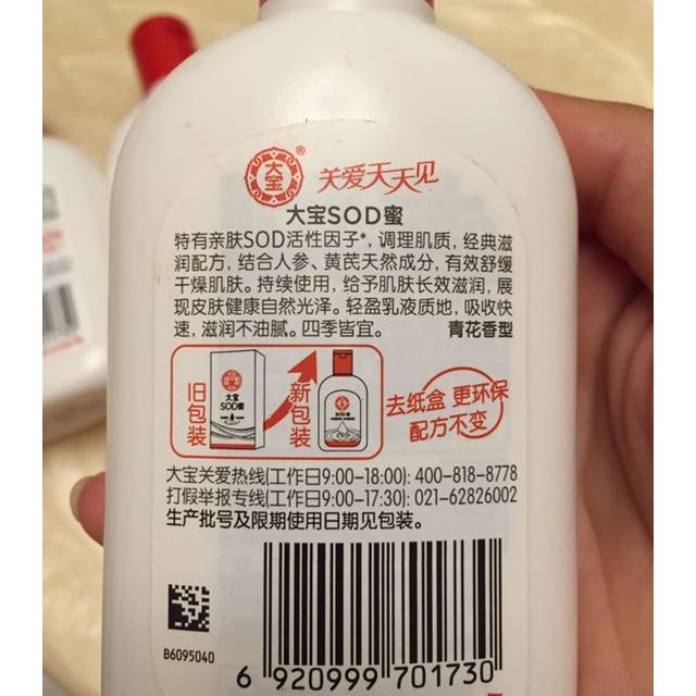 大宝sod蜜男士面霜保湿补水滋润冬季懒人全身体乳液脸部润肤乳女100ml