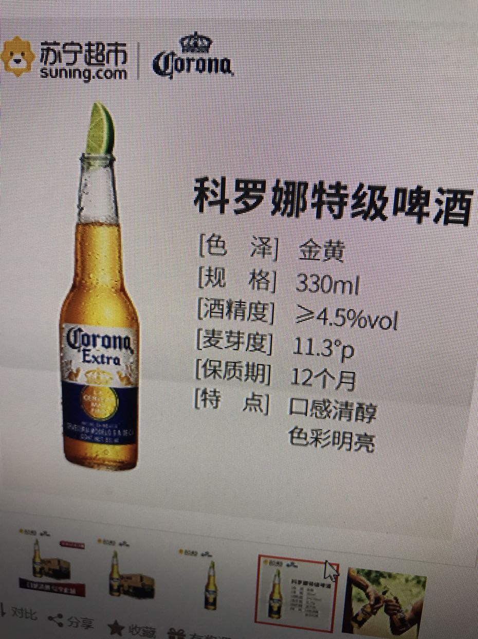 进口科罗娜啤酒