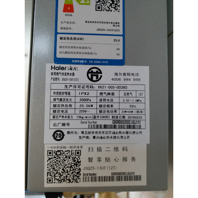 haier/海尔燃气热水器jsq25-13ut(12t) 13升 水气双调