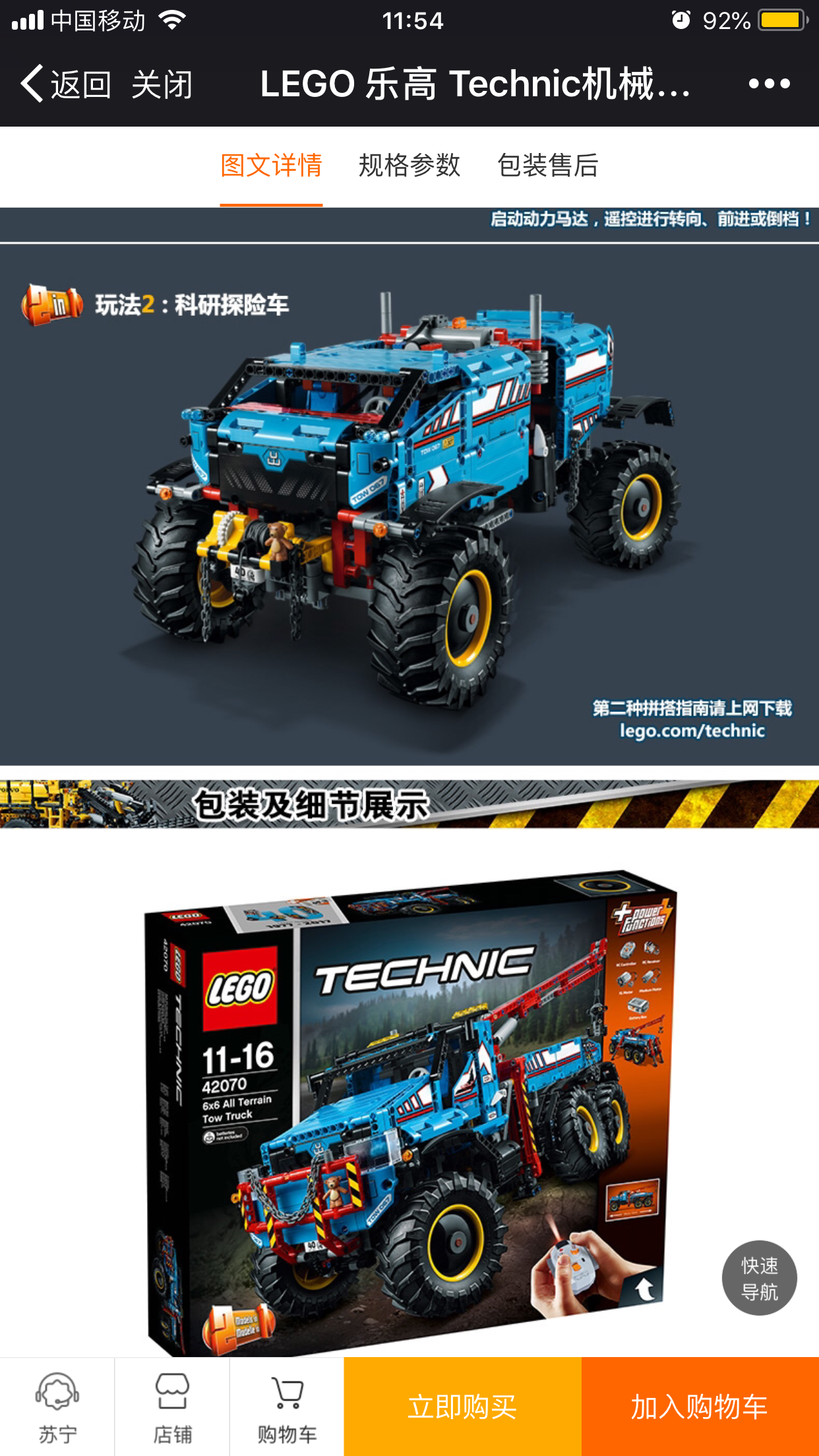 lego 乐高 technic机械组系列 6x6全地形卡车 42070 塑料玩具 200块