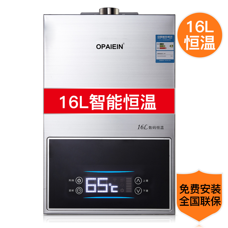 opaiein广东欧派燃气热水器 16升家用煤气热水器 支持恒温 免费安装