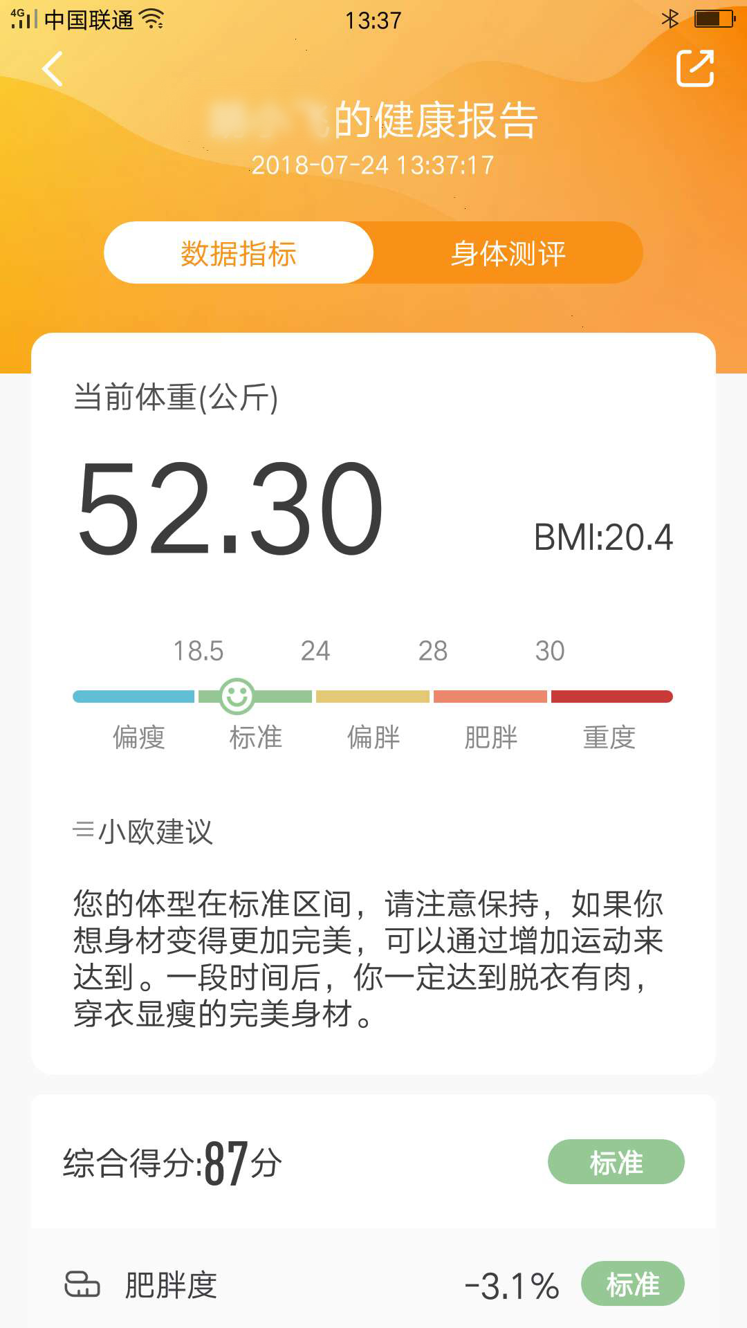 安尚智蓝牙体脂秤特色称appv特色大秤面无线偷拍体重秤电子电子秤家用情趣充电酒店迅雷mp4图片