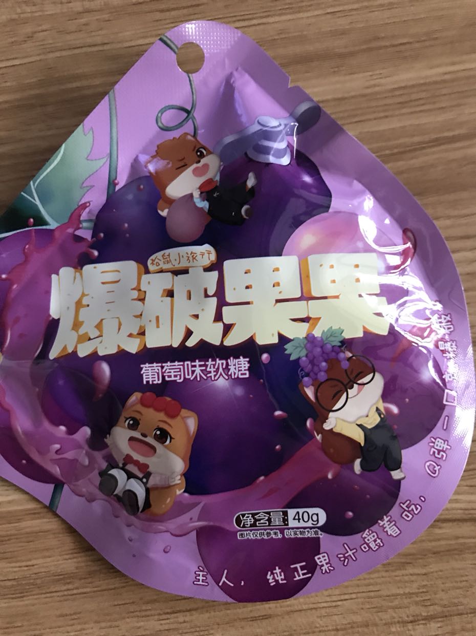 【三只松鼠_爆破果果葡萄味40g袋】休闲零食爆浆果汁软糖果味橡皮糖