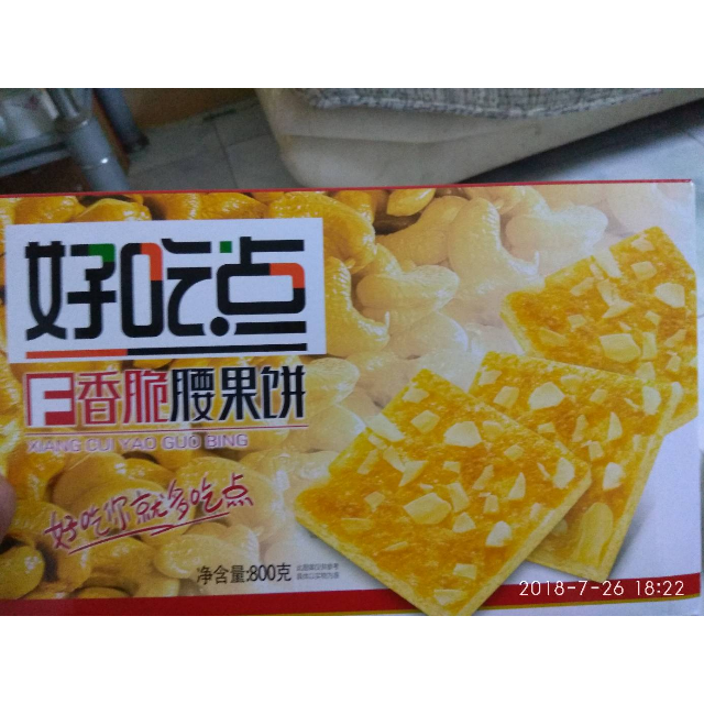 好吃点香脆腰果饼干大礼盒800g/盒饼干总体不错-苏宁易购