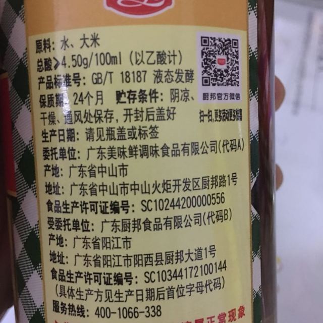 加加金标白醋450ml瓶厨房调料食醋白醋配料炒菜蘸料醋加加出品