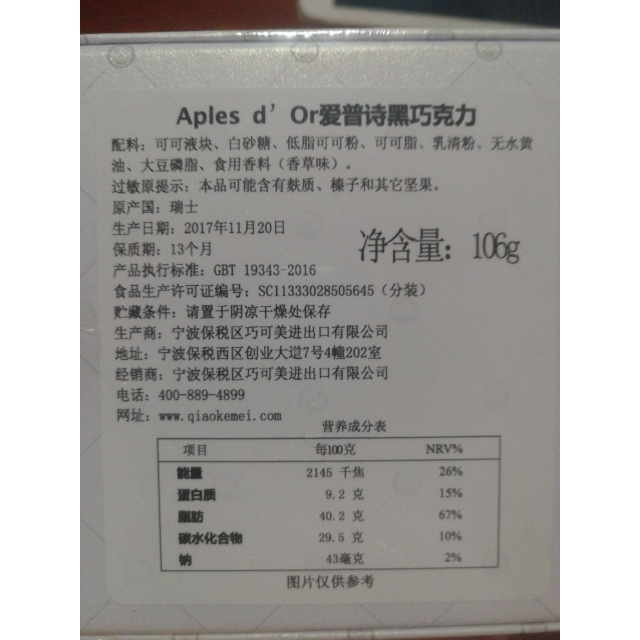 爱普诗黑巧克力糖果74黑巧克力106g订单厂家会在24小时内从浙江宁波